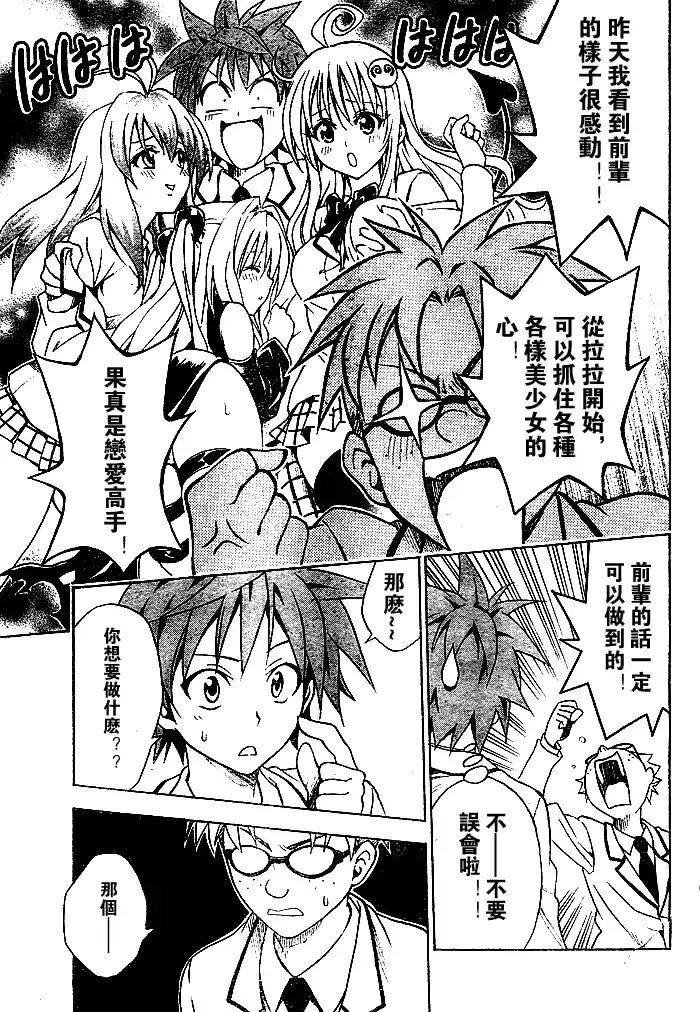 漫画《出包王女》tolove052第16张图
