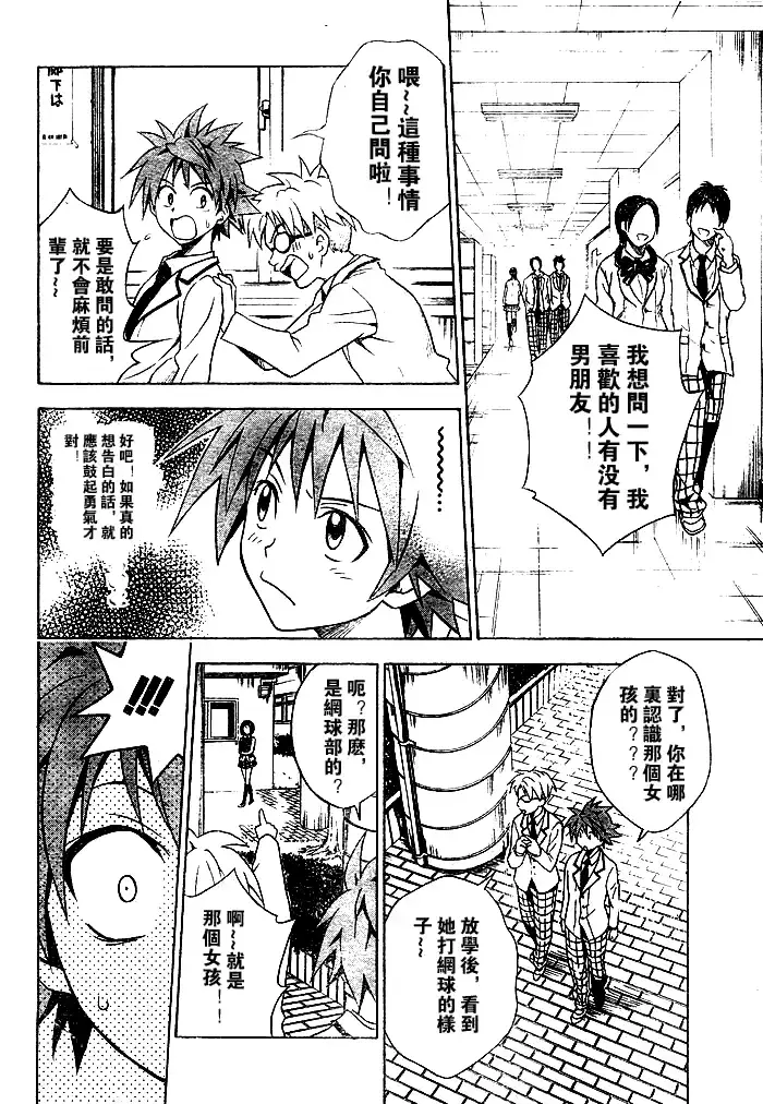 漫画《出包王女》tolove052第17张图