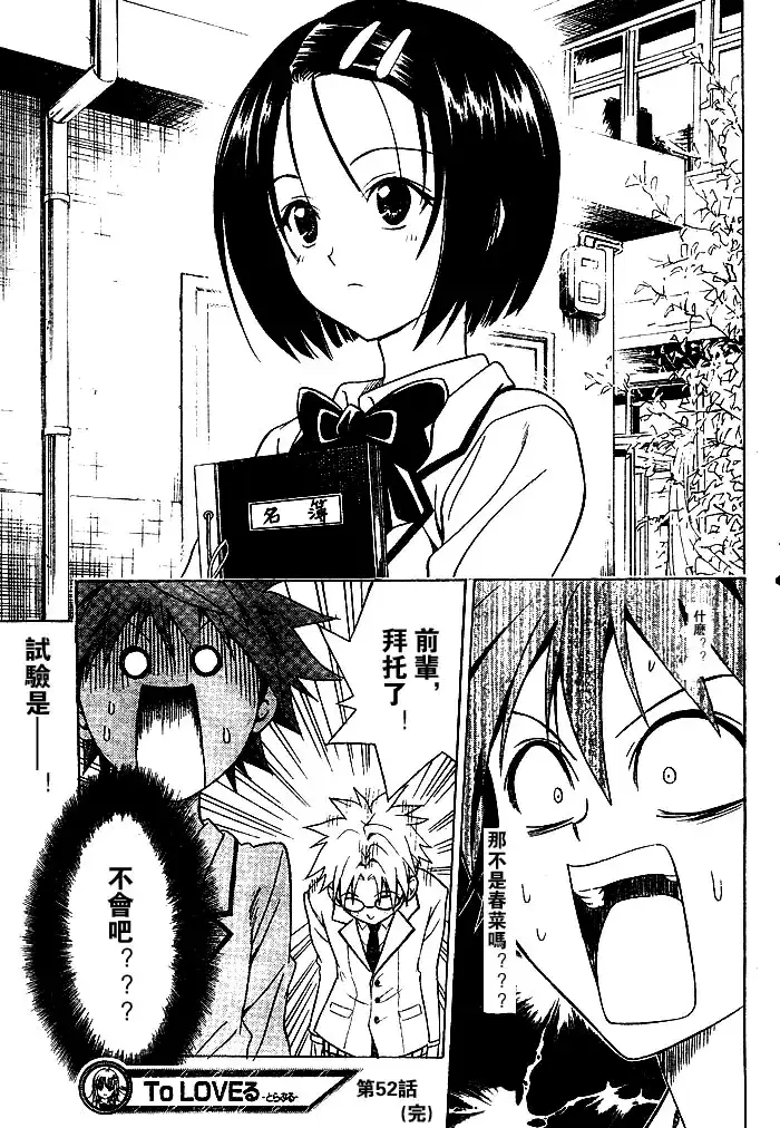 漫画《出包王女》tolove052第18张图