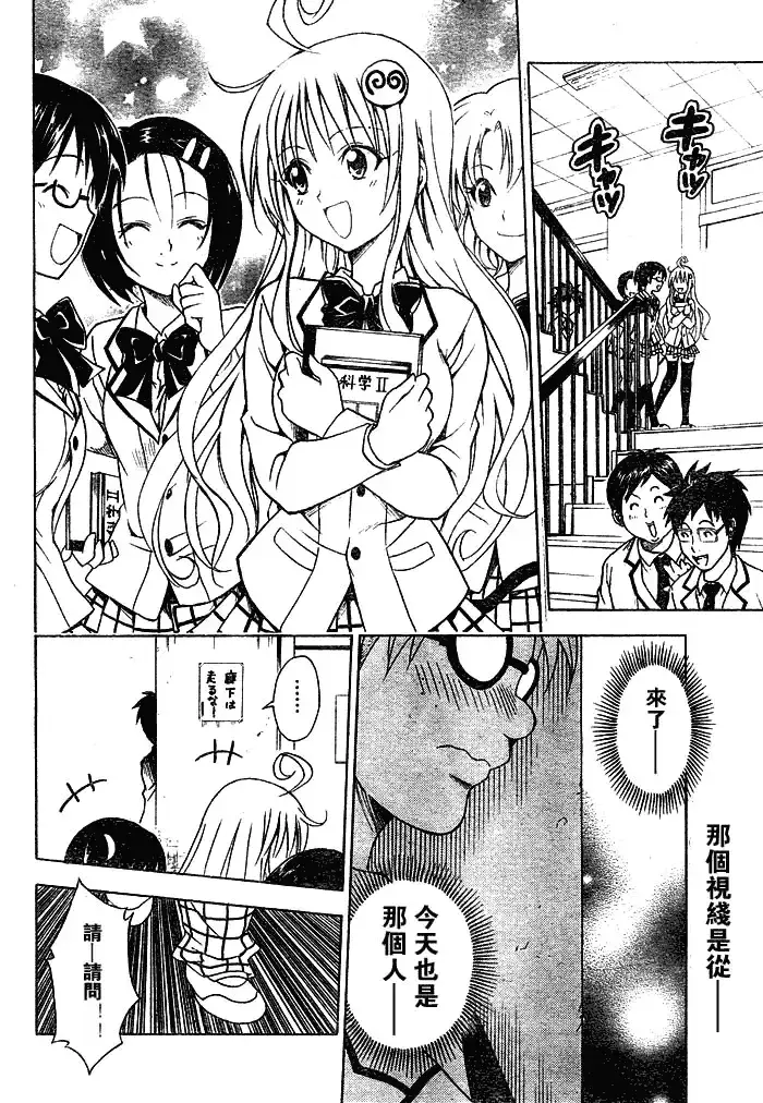 漫画《出包王女》tolove052第2张图