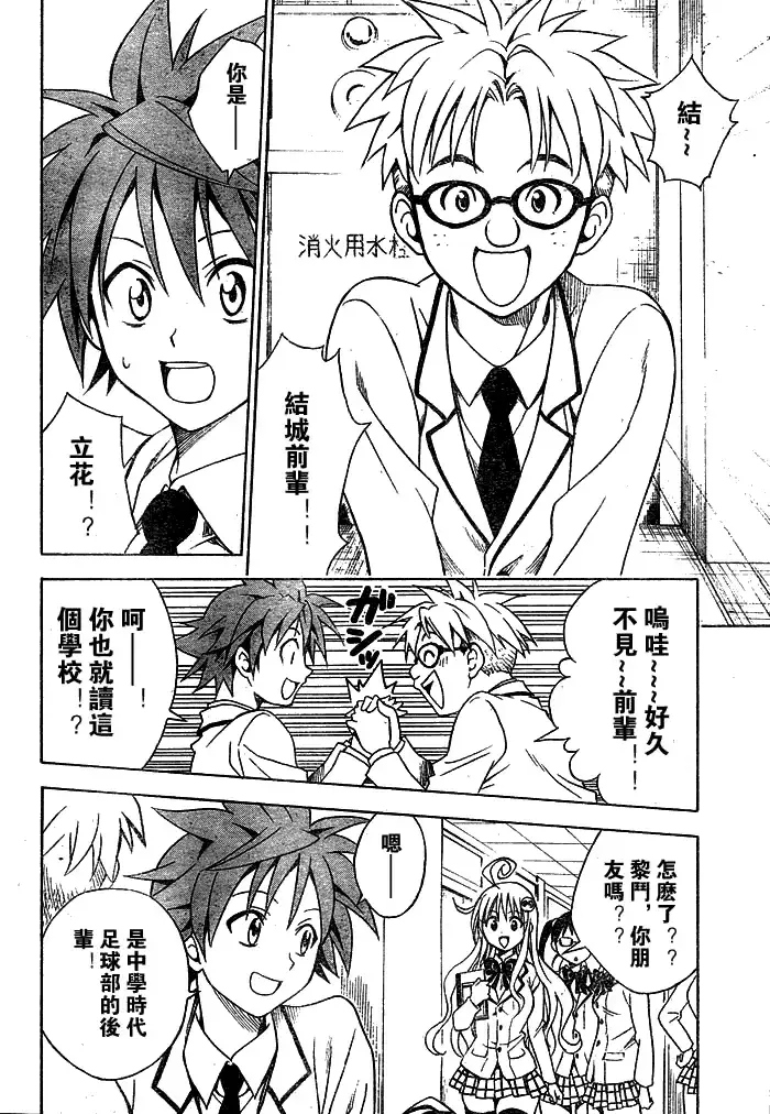 漫画《出包王女》tolove052第3张图