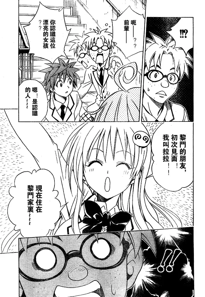 漫画《出包王女》tolove052第4张图