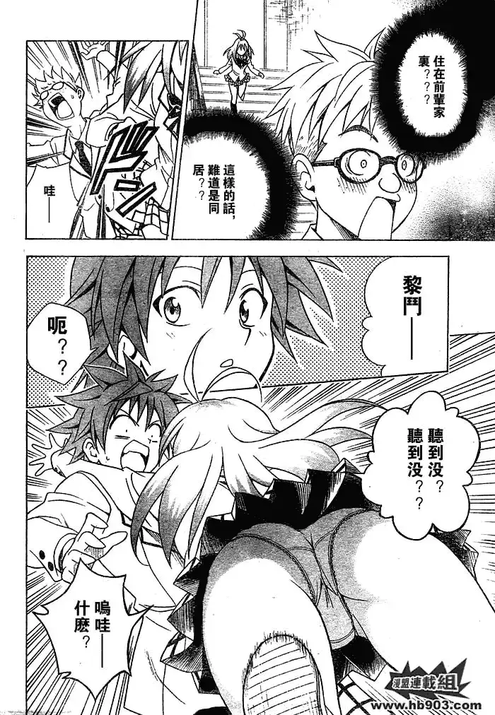 漫画《出包王女》tolove052第5张图