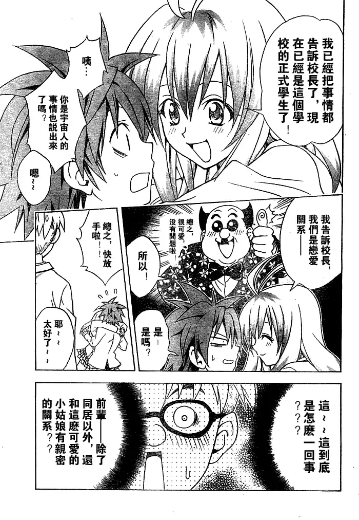 漫画《出包王女》tolove052第6张图