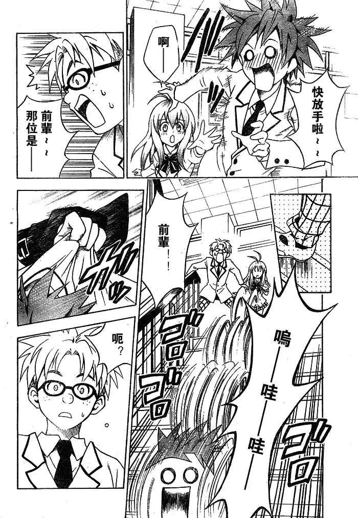漫画《出包王女》tolove052第7张图