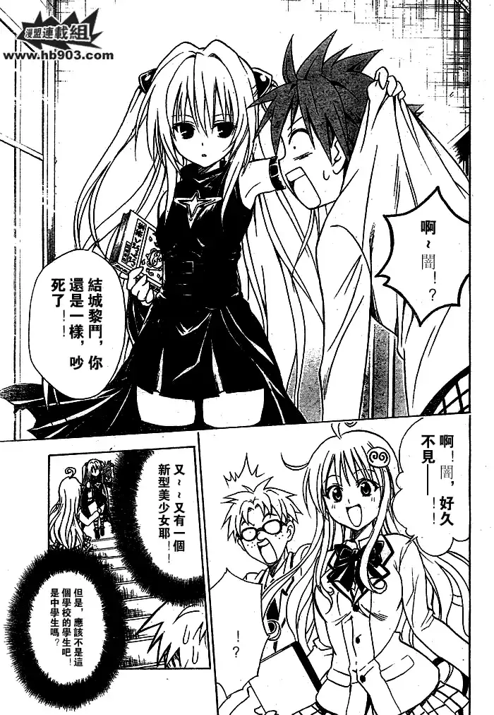 漫画《出包王女》tolove052第8张图