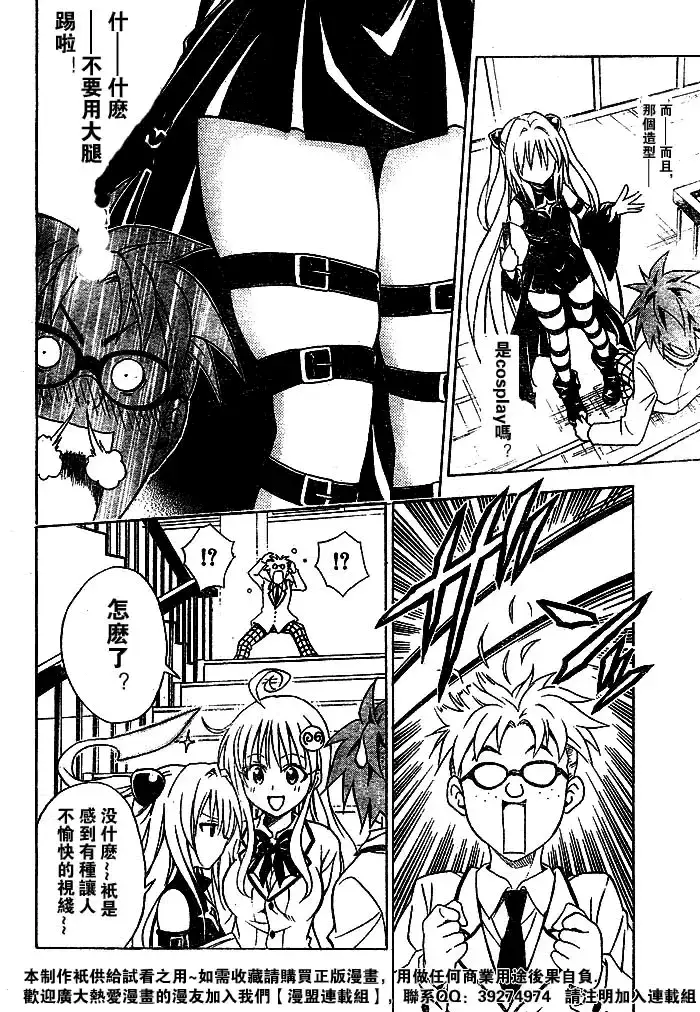 漫画《出包王女》tolove052第9张图