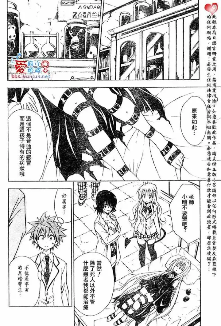 漫画《出包王女》tolove045第10张图