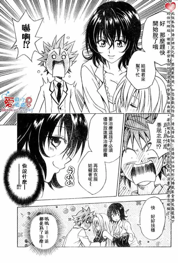 漫画《出包王女》tolove045第11张图