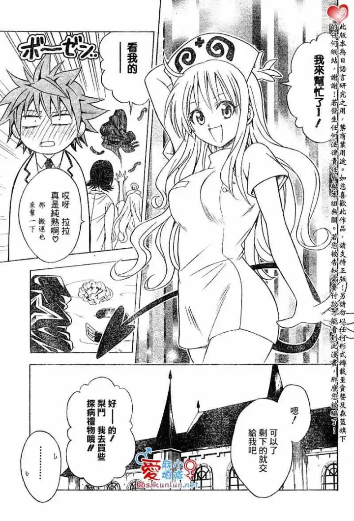 漫画《出包王女》tolove045第13张图