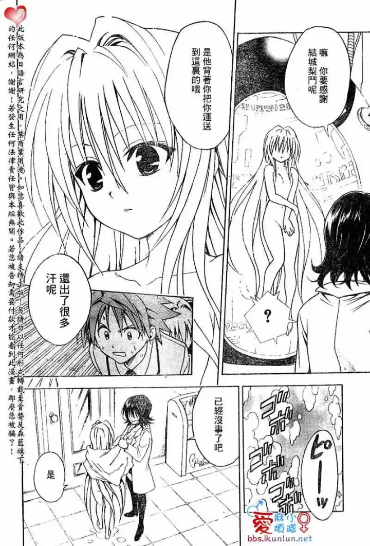 漫画《出包王女》tolove045第16张图