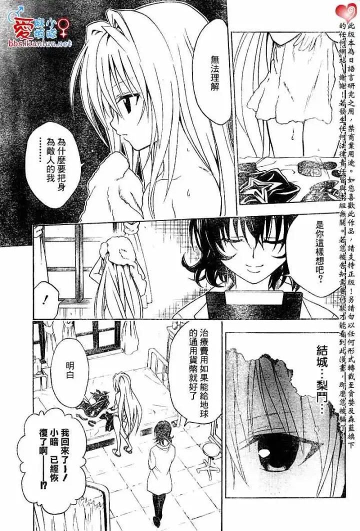 漫画《出包王女》tolove045第17张图