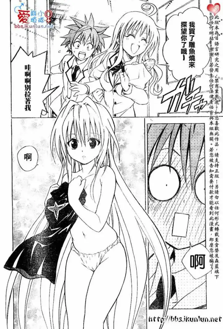 漫画《出包王女》tolove045第18张图