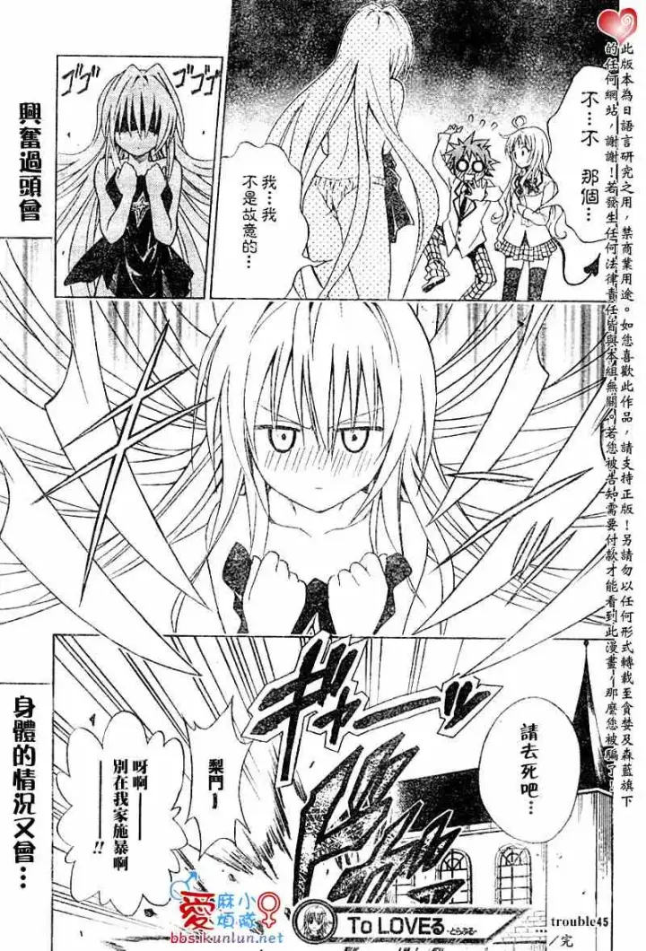漫画《出包王女》tolove045第19张图