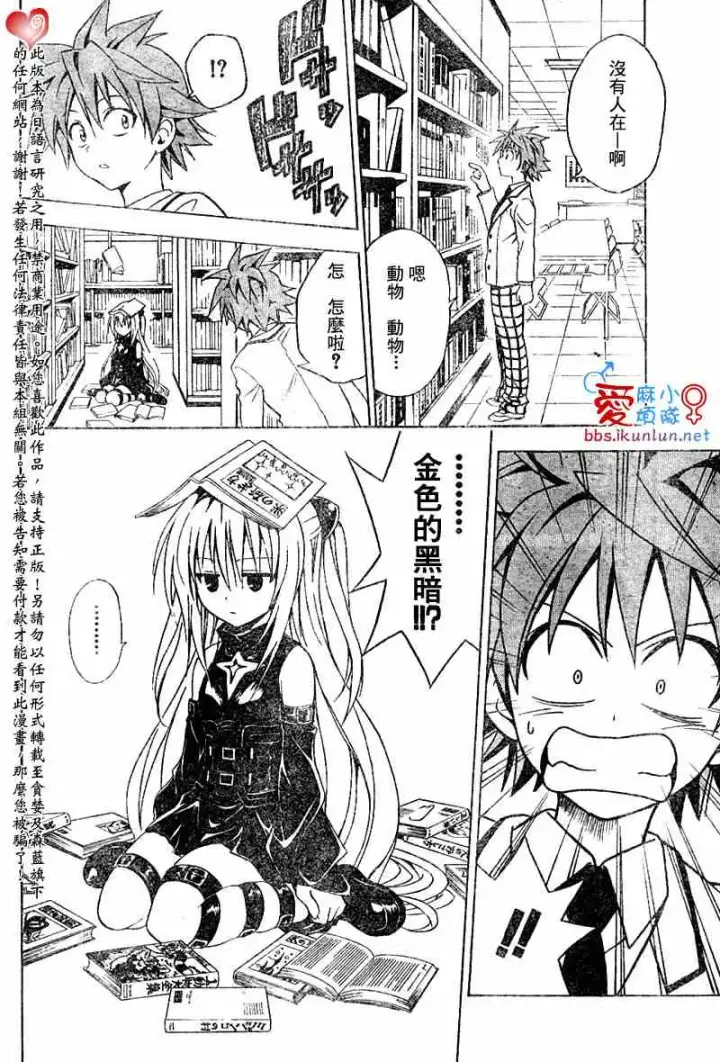 漫画《出包王女》tolove045第2张图