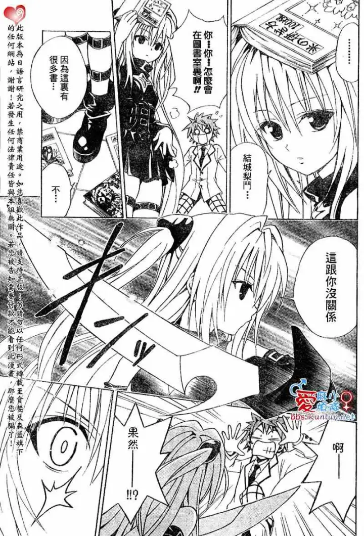 漫画《出包王女》tolove045第3张图