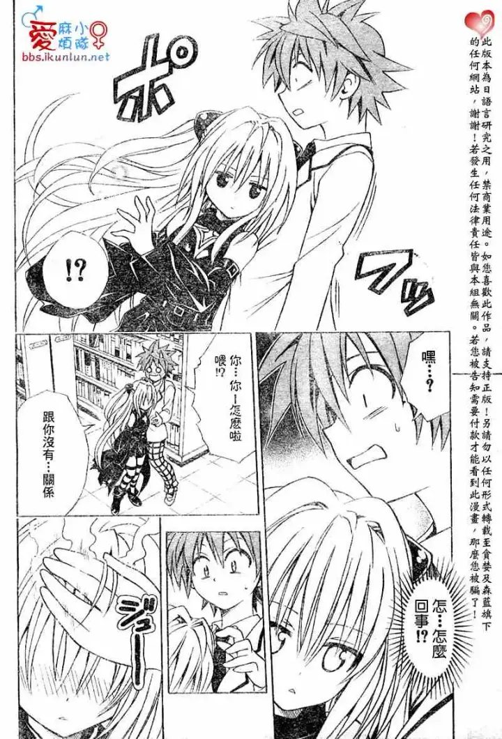 漫画《出包王女》tolove045第4张图
