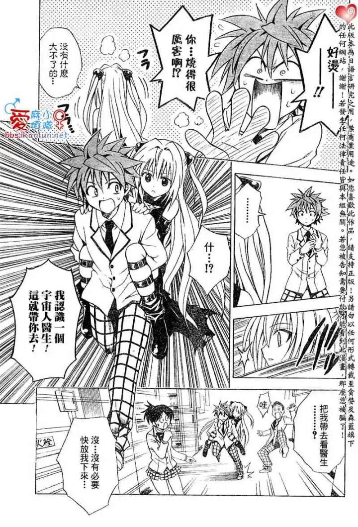 漫画《出包王女》tolove045第5张图
