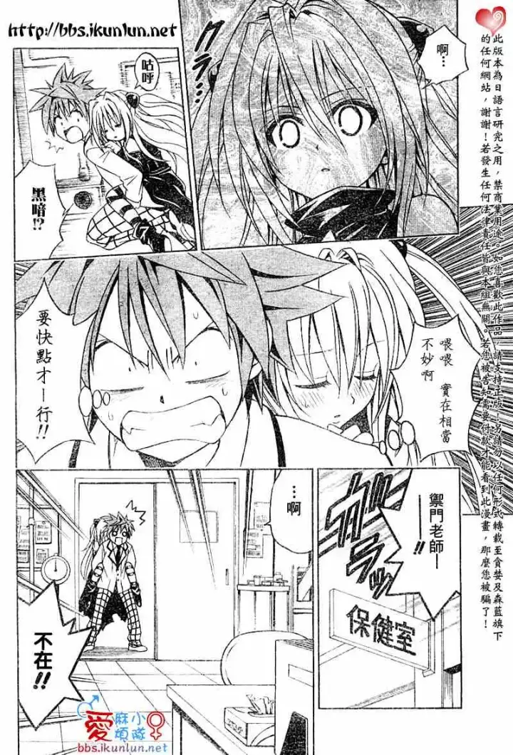 漫画《出包王女》tolove045第6张图