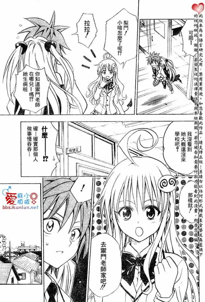 漫画《出包王女》tolove045第7张图