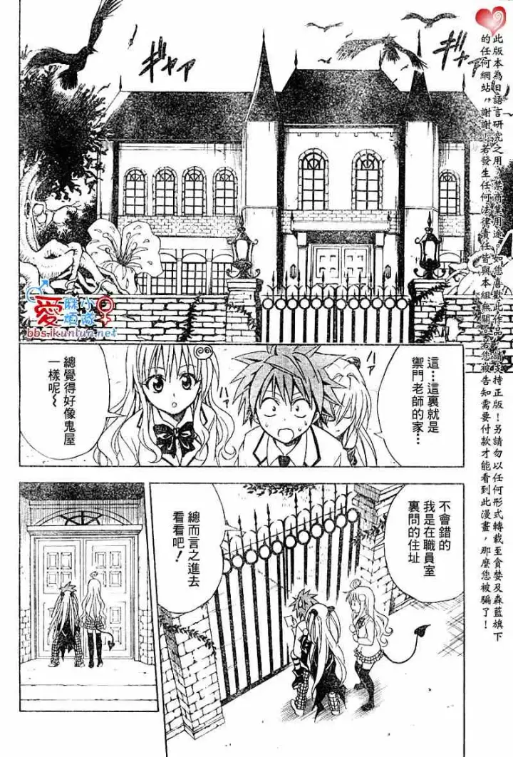 漫画《出包王女》tolove045第8张图