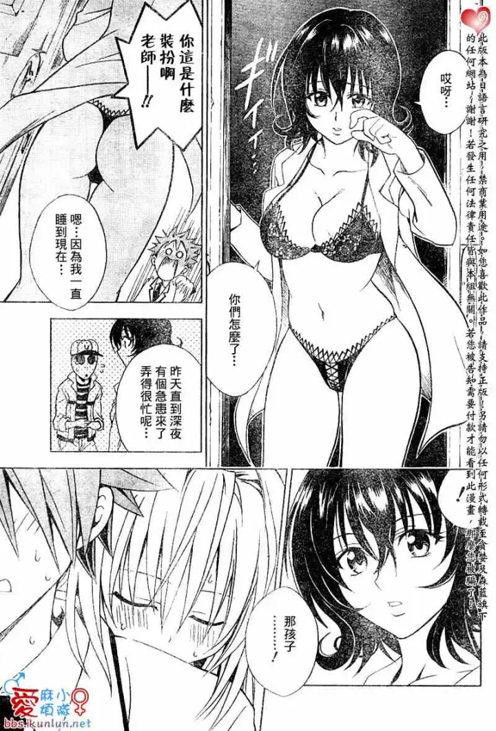 漫画《出包王女》tolove045第9张图