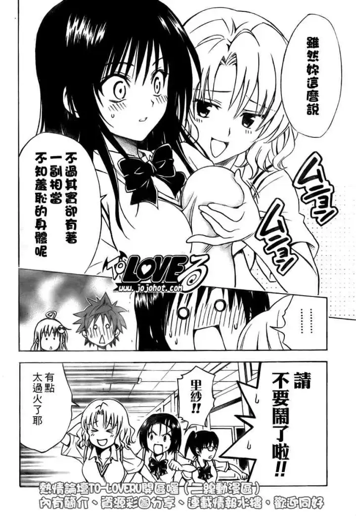 漫画《出包王女》tolove115第10张图