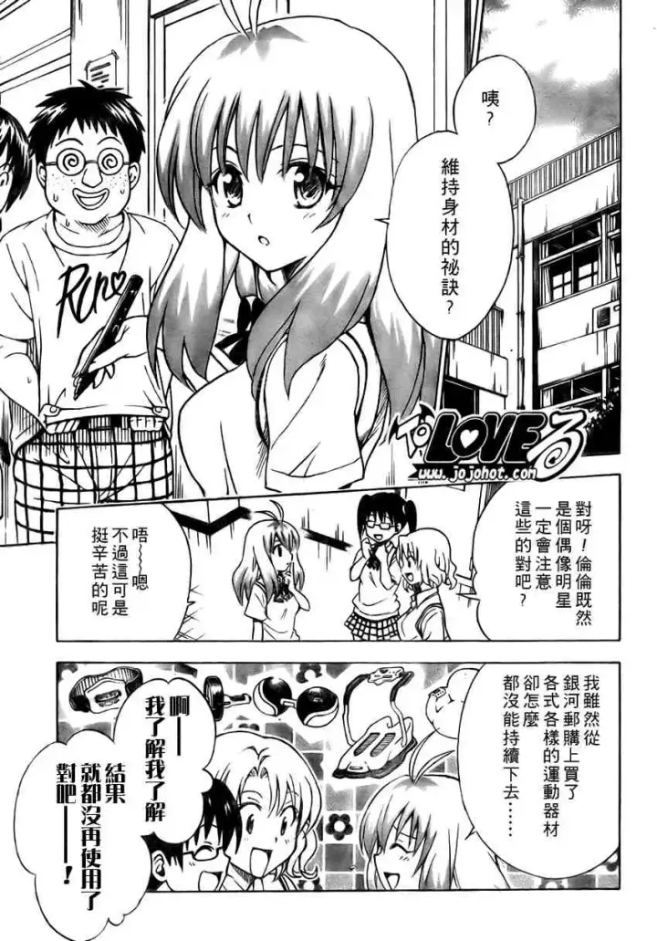 漫画《出包王女》tolove115第11张图