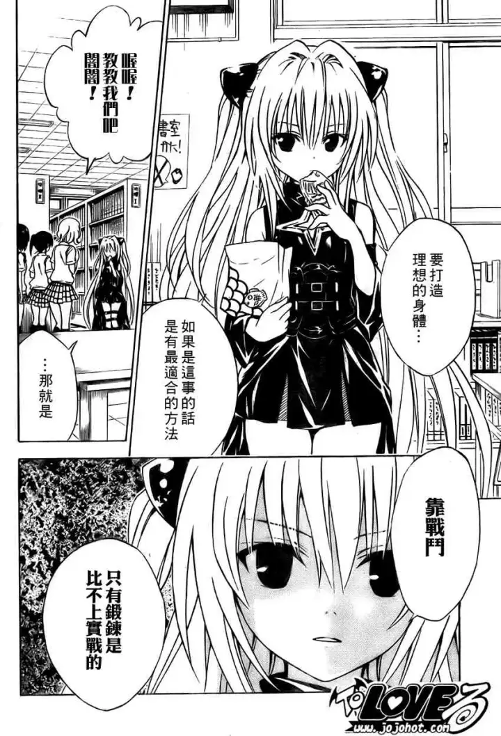 漫画《出包王女》tolove115第12张图