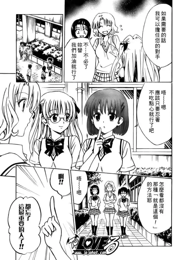 漫画《出包王女》tolove115第13张图