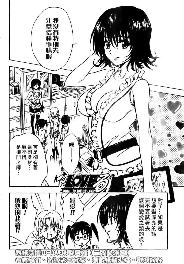 漫画《出包王女》tolove115第14张图