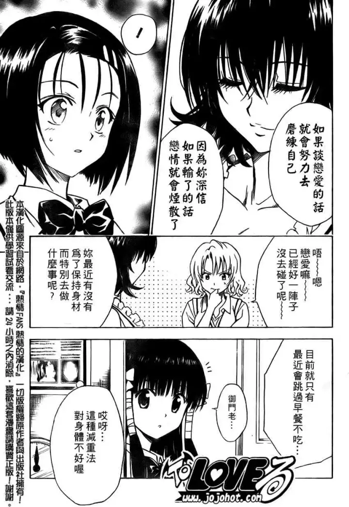 漫画《出包王女》tolove115第15张图