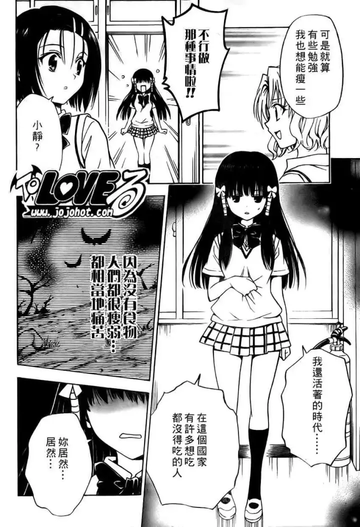 漫画《出包王女》tolove115第16张图