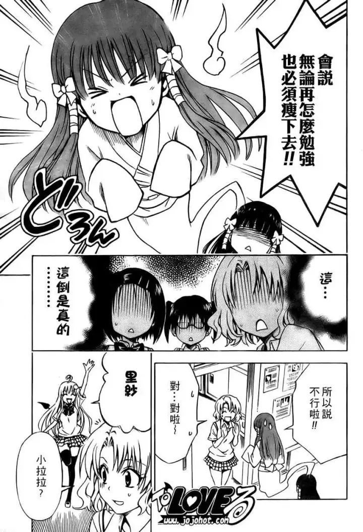 漫画《出包王女》tolove115第17张图