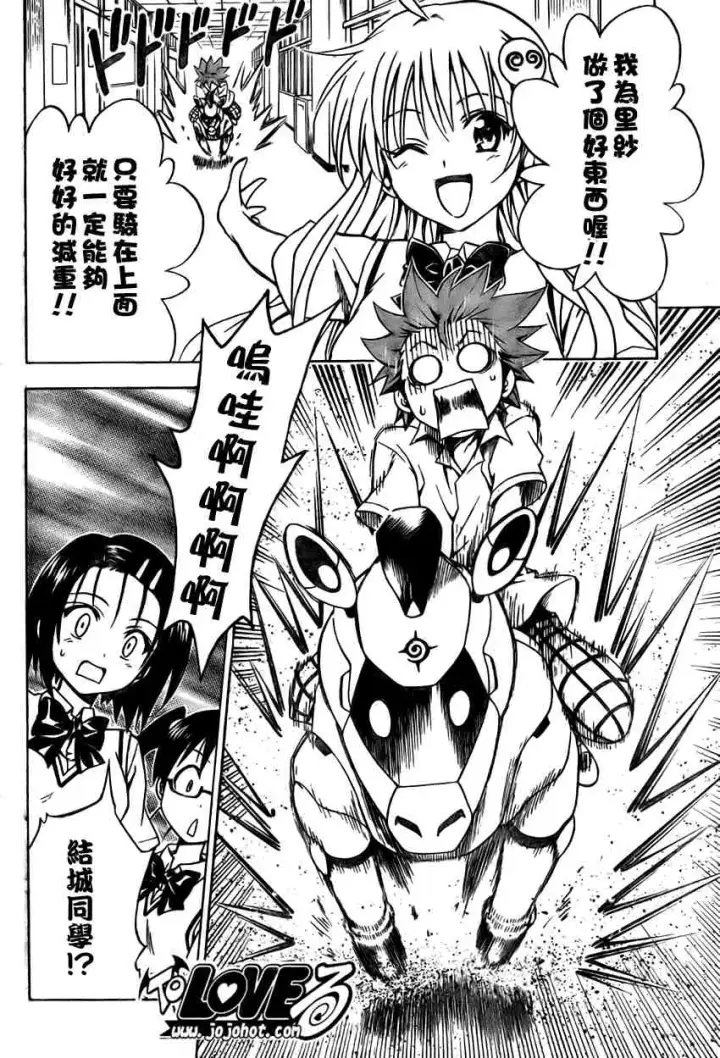 漫画《出包王女》tolove115第18张图