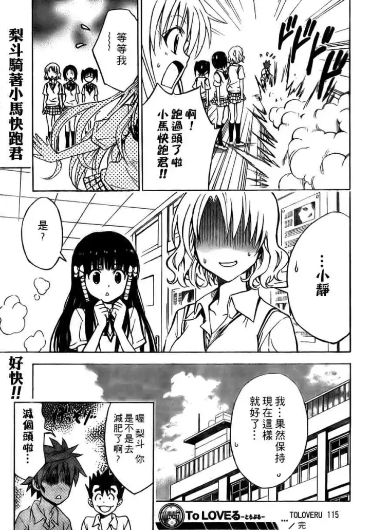 漫画《出包王女》tolove115第19张图