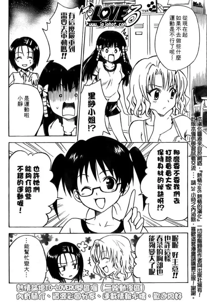 漫画《出包王女》tolove115第2张图