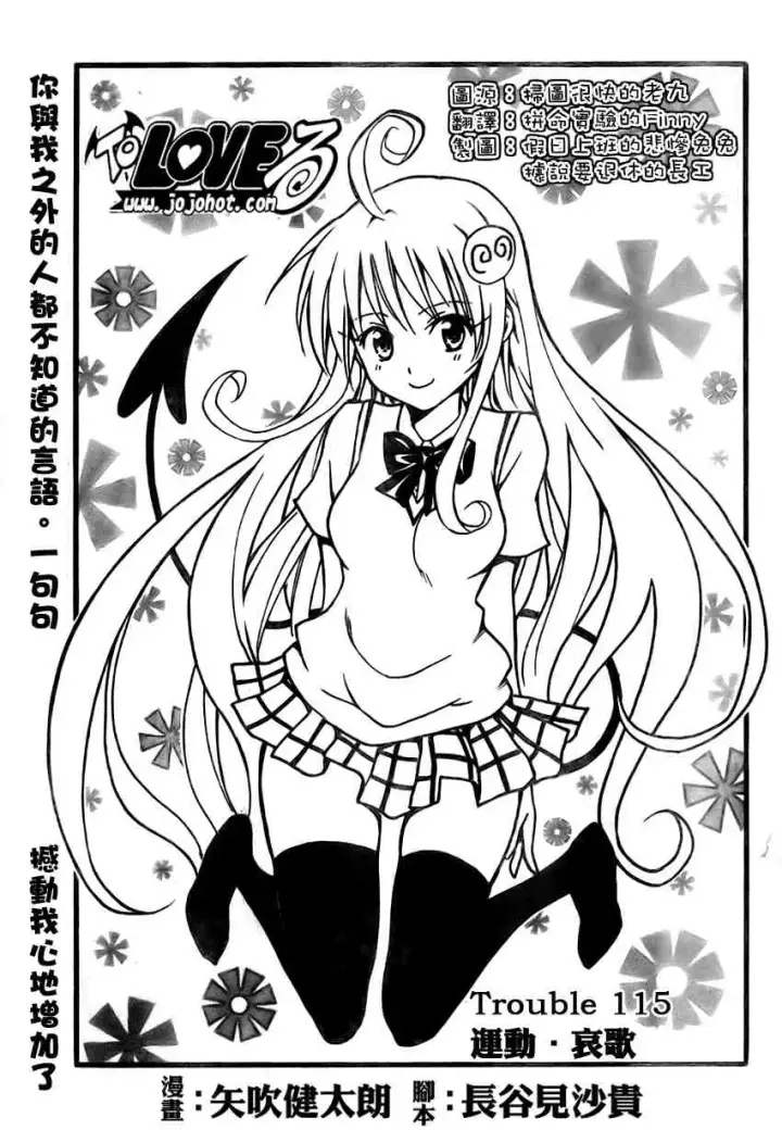 漫画《出包王女》tolove115第3张图