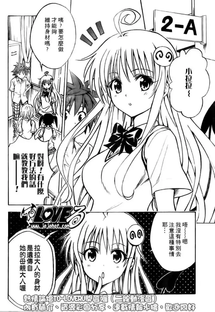 漫画《出包王女》tolove115第4张图