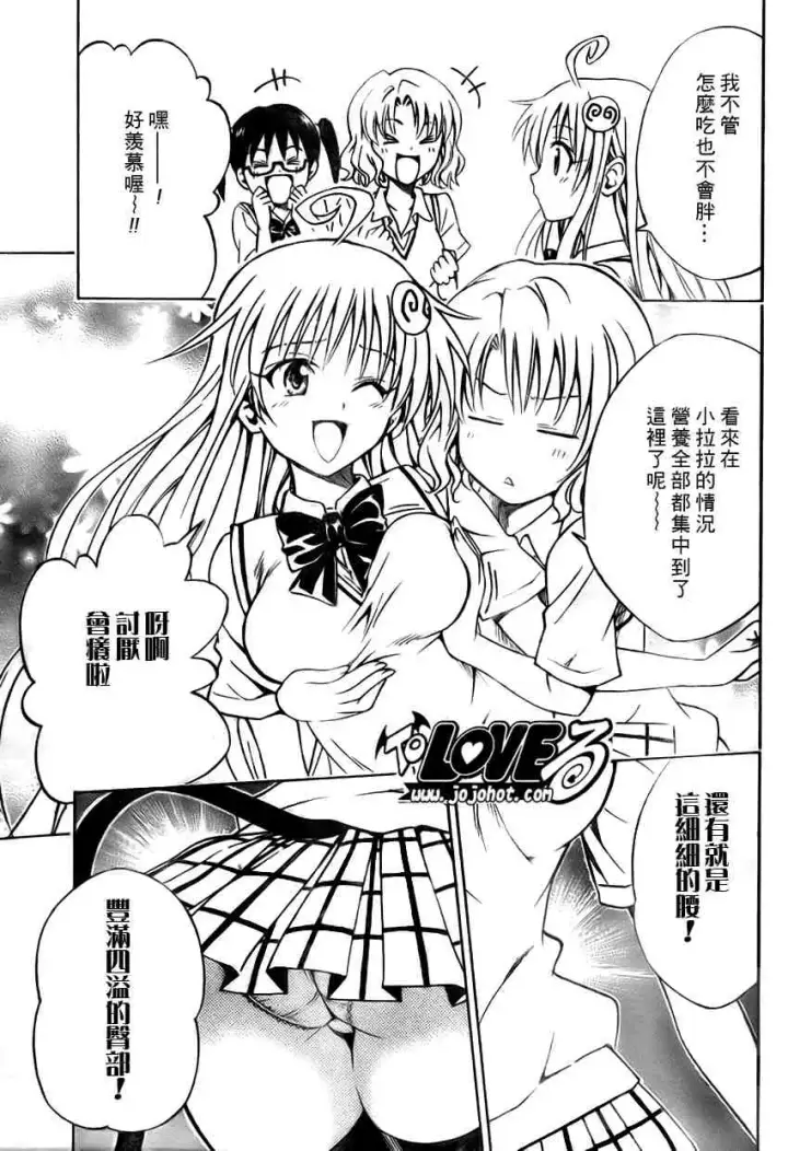 漫画《出包王女》tolove115第5张图