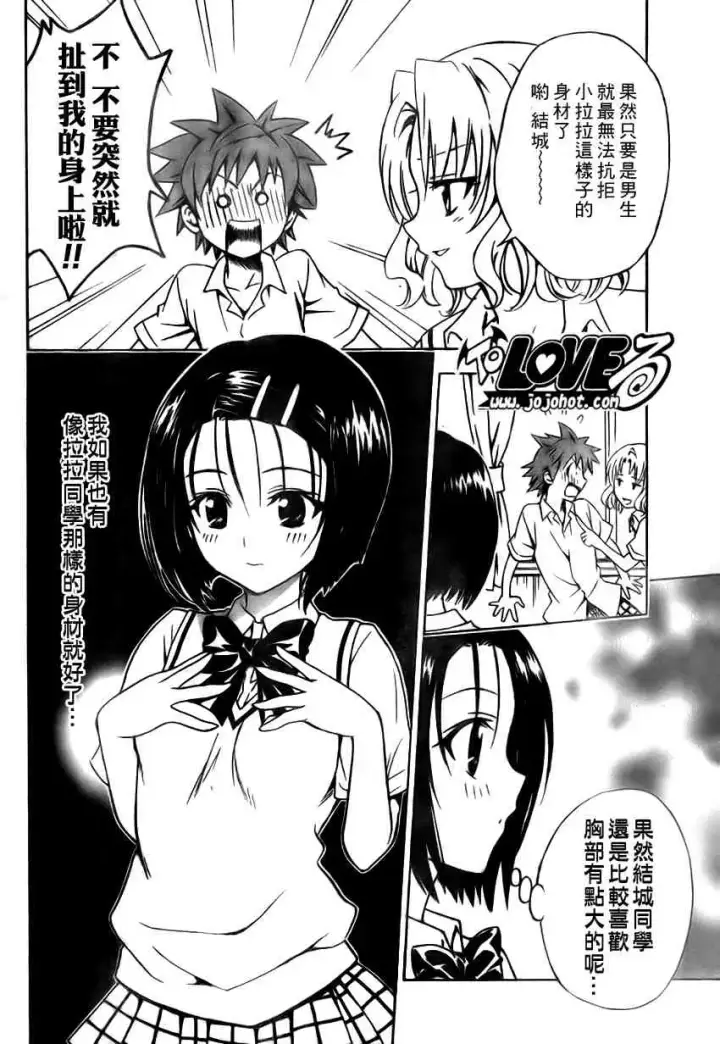 漫画《出包王女》tolove115第6张图