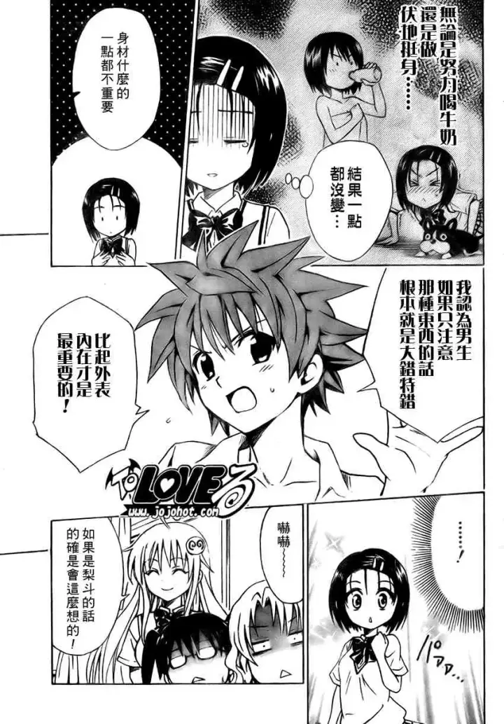 漫画《出包王女》tolove115第7张图