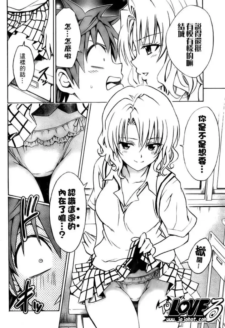 漫画《出包王女》tolove115第8张图