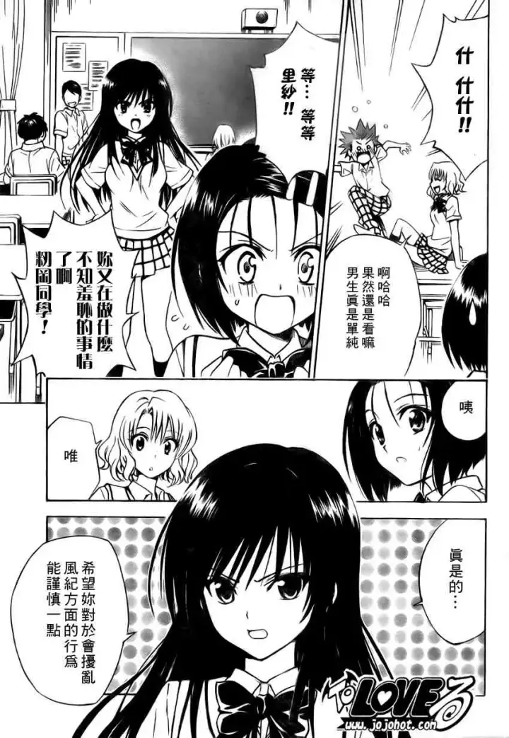 漫画《出包王女》tolove115第9张图