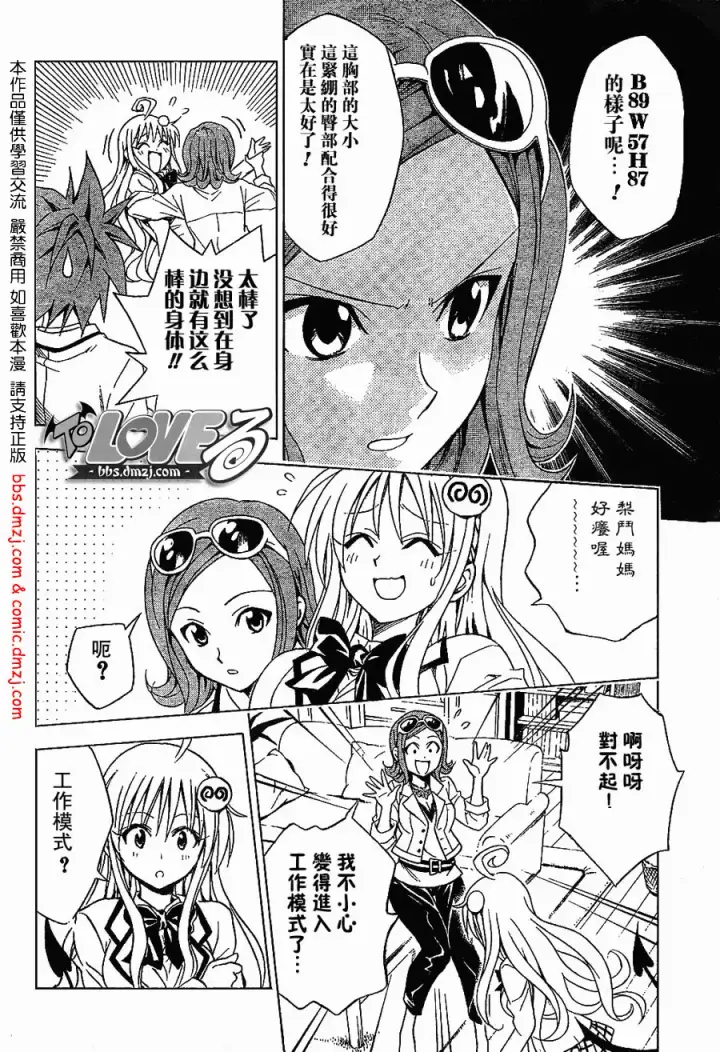 漫画《出包王女》tolove060第10张图