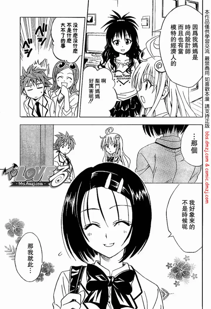 漫画《出包王女》tolove060第11张图