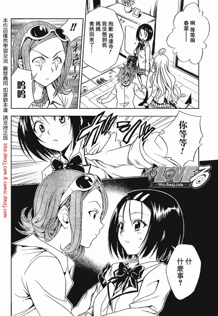 漫画《出包王女》tolove060第12张图
