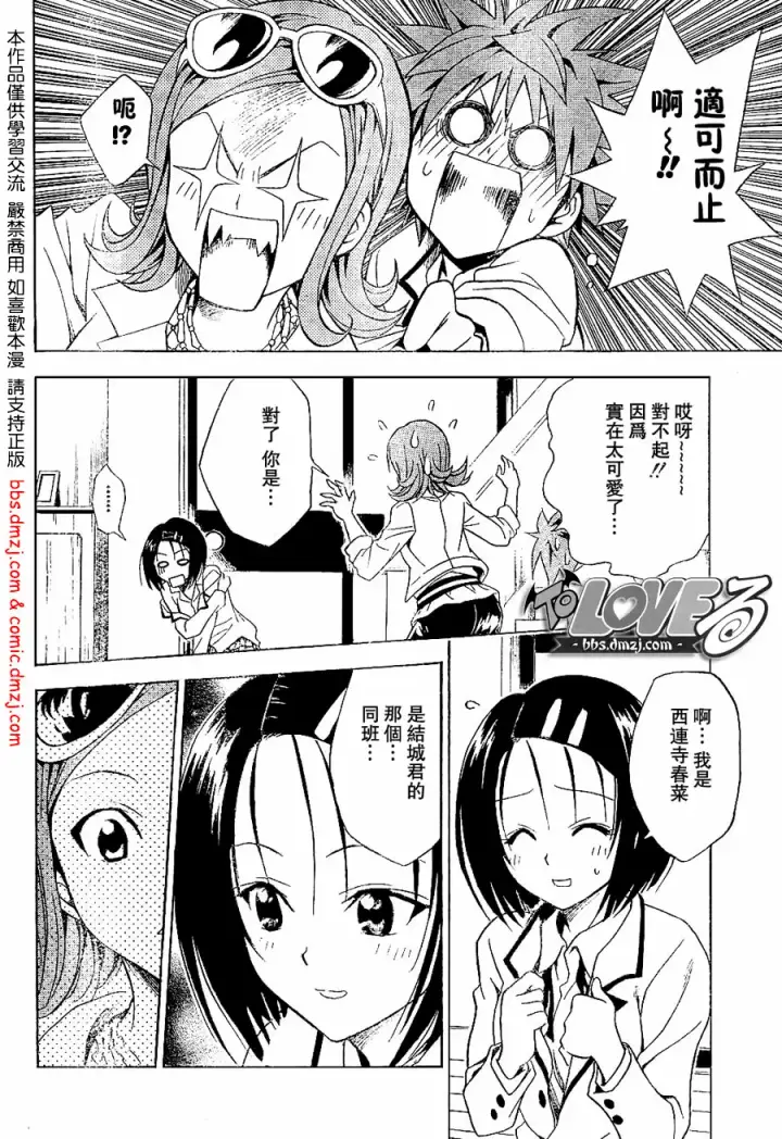 漫画《出包王女》tolove060第14张图