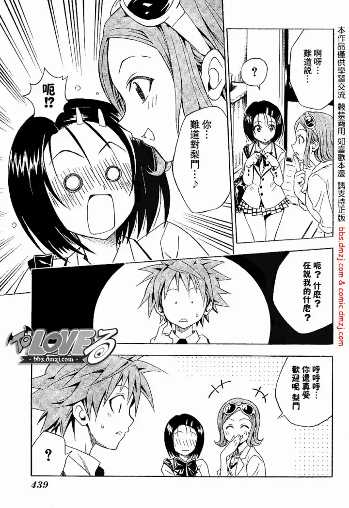 漫画《出包王女》tolove060第15张图