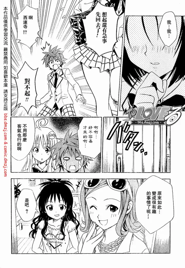 漫画《出包王女》tolove060第16张图